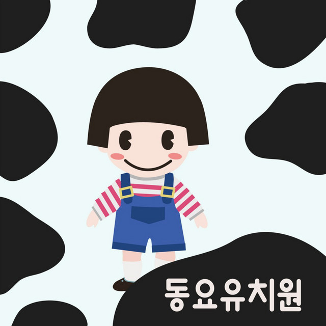동요유치원