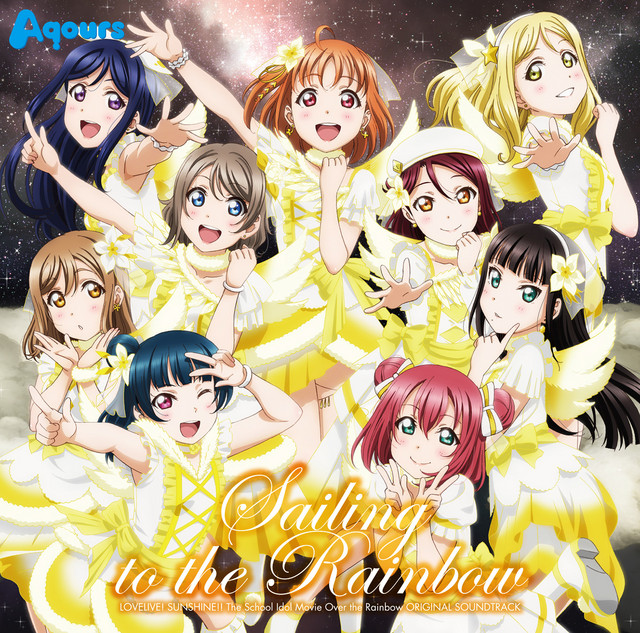 ラブライブ!サンシャイン!!The School Idol Movie Over the Rainbow
