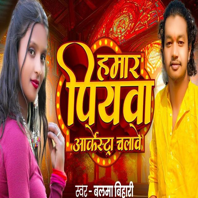 Hamar Piywa Arkesta Chalawe