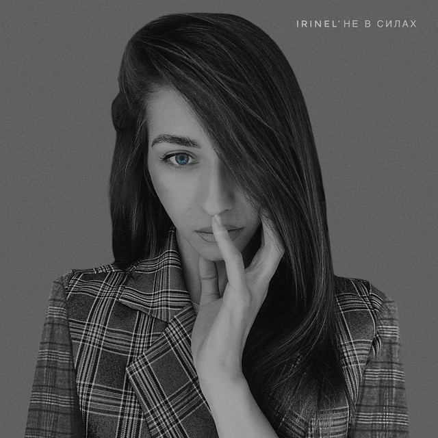 Irinel’ | Spotify