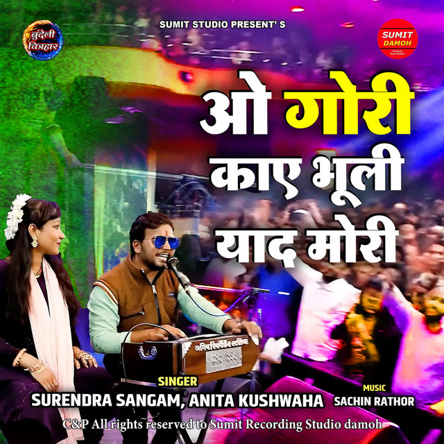 O Gori Kaay Bhooli Yaad Mori