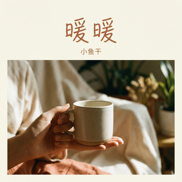 小鱼干