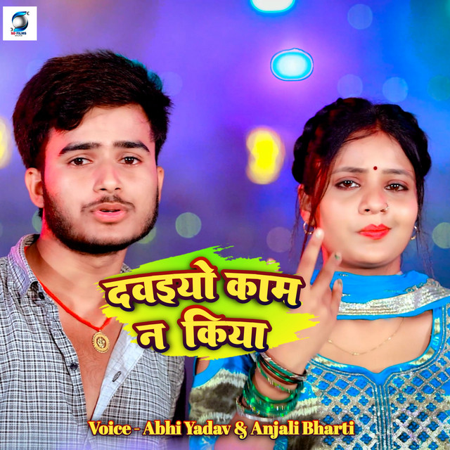 Davaiyo Kam Na Kiya