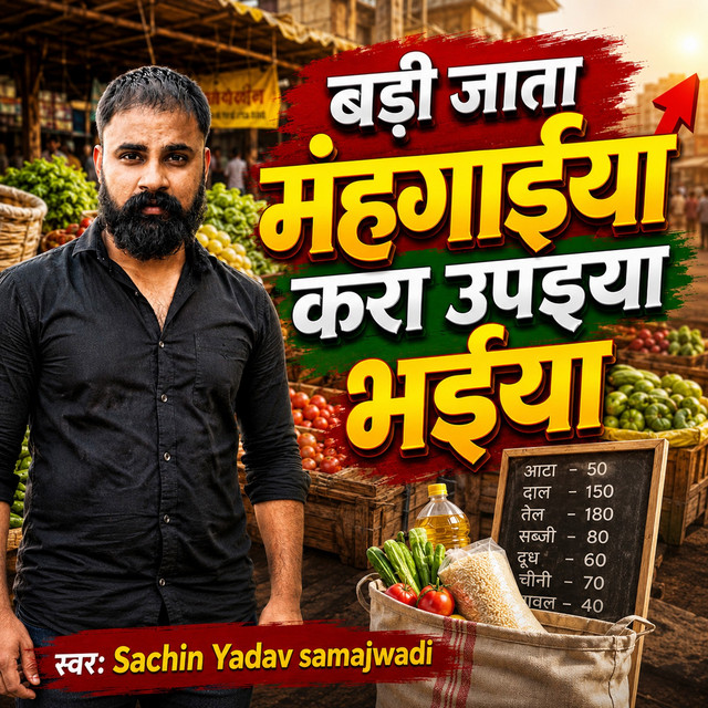 Badi Jata Manhgaiya Kara Upaiya Bhaiya