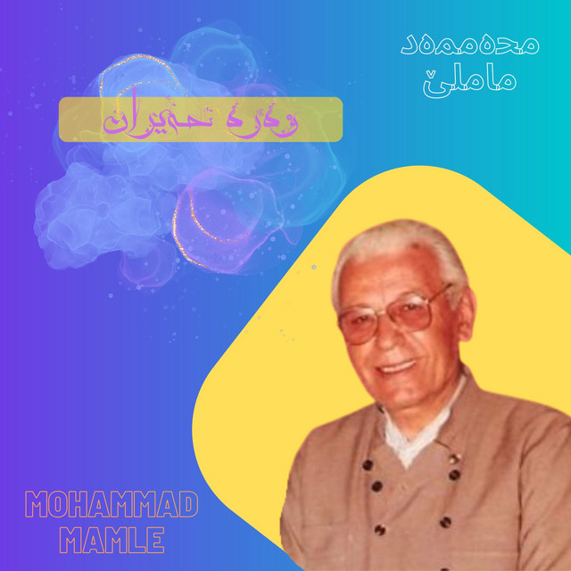 وەرە حەیران cover art