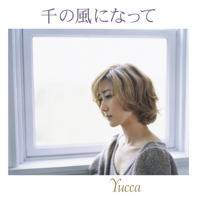 Sen no Kaze ni Natte cover art