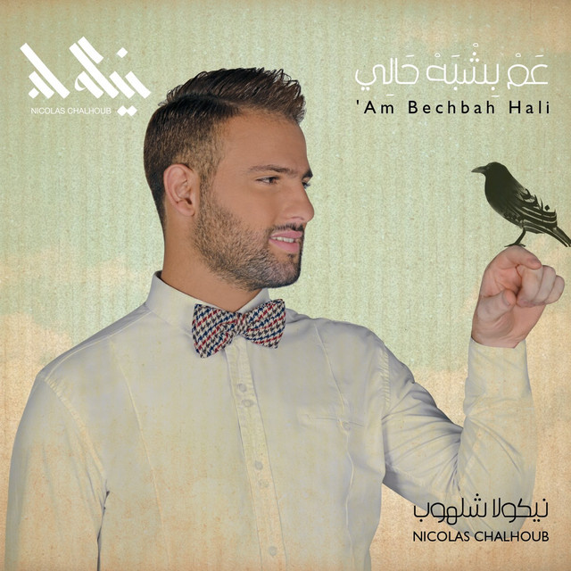 Am Bechbah Hali cover art