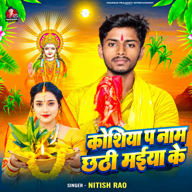 Koshiya Pa Naam Chhathi Maiya Ke album image
