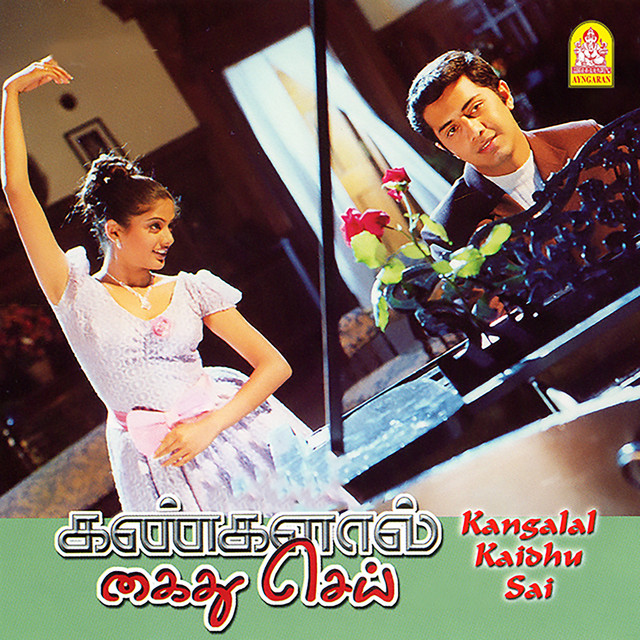 Aahaa Thamizhamma - song and lyrics by A.R. Rahman, Mathangi Jagdish, A ...