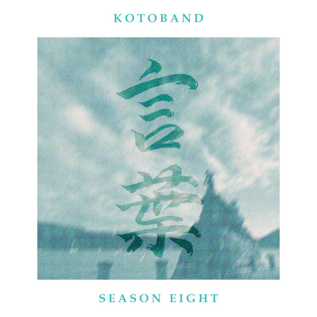 Season Eight cover art