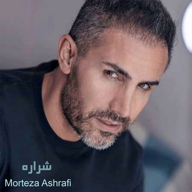 شراره cover