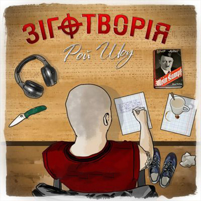 Zigotvoriya cover art