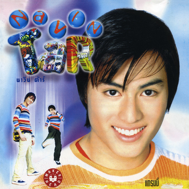 นาวิน ต้าร์ cover art