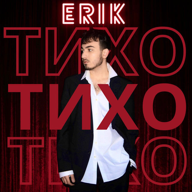 Обкладинка: Тихо — ERIK
