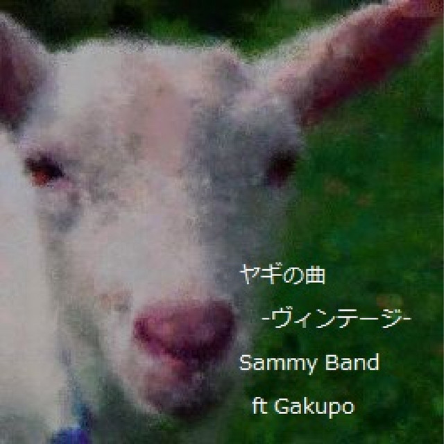 ヤギの曲 ヴィンテージ Feat 神威がくぽ Song By Sammy Band 神威がくぽ Spotify