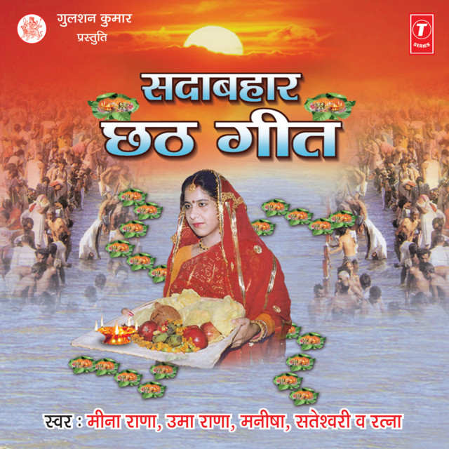 Sadabahaar Chhath Geet cover