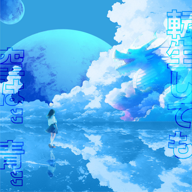TENSEN-TENSEI-SHOJO