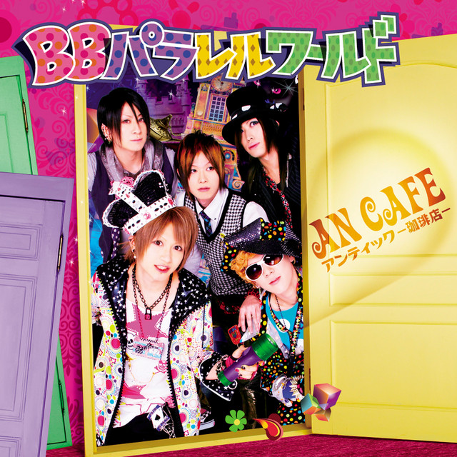BBパラレルワールド cover art