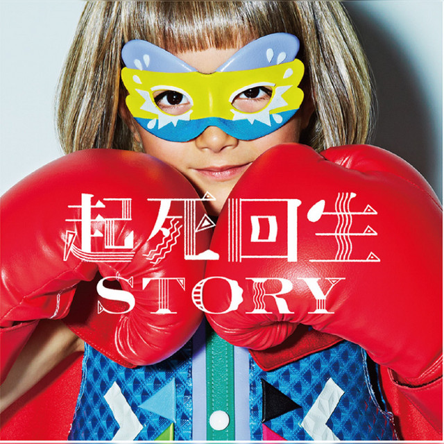 Kishikaisei Story cover art