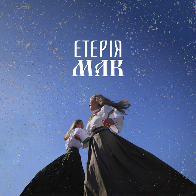 Обкладинка: Мак — Eteria