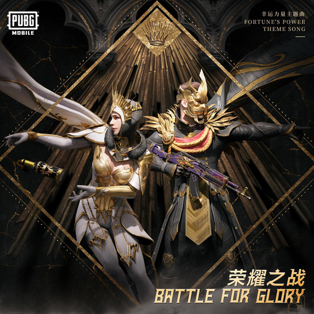 Battle For Glory（《PUBG MOBILE》幸運力量主題曲）