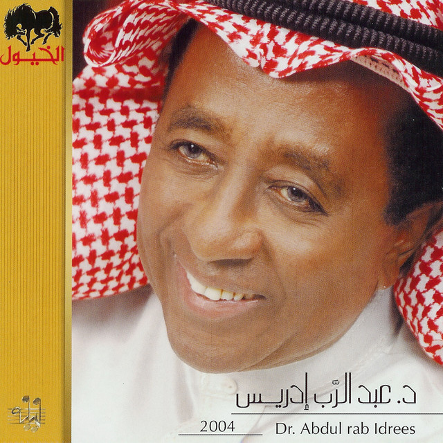 2004 - Album by Dr. Abdulrab Idrees | Spotify