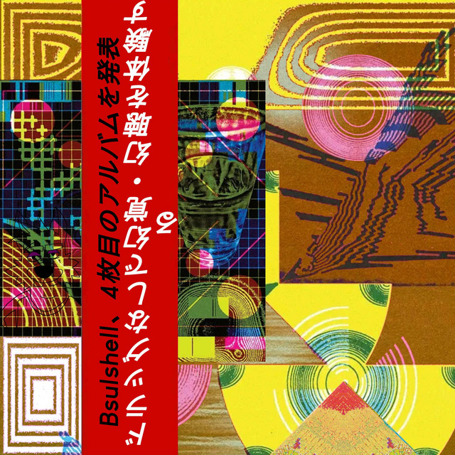 The 3rd Hallunicination cover art