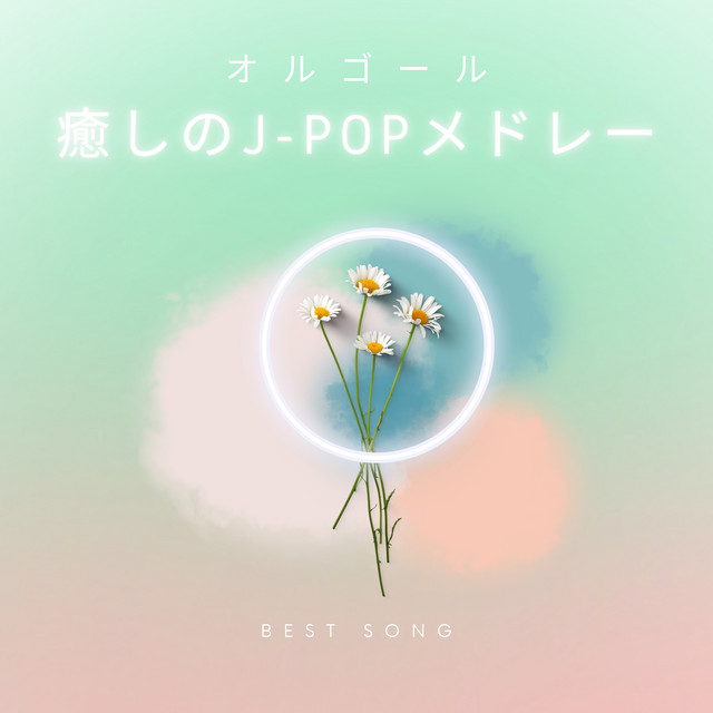 Kazokuni Narouyo - Music Box Cover