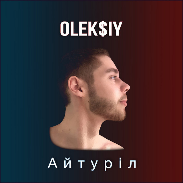 Cover art for OLEK$IY — Айтуріл
