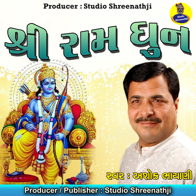 Shree Ram Dhun cover art