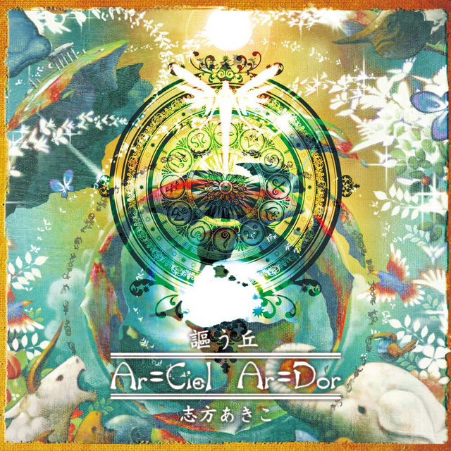 謳う丘～Ar=Ciel Ar=Dor～ - Album by 志方あきこ | Spotify
