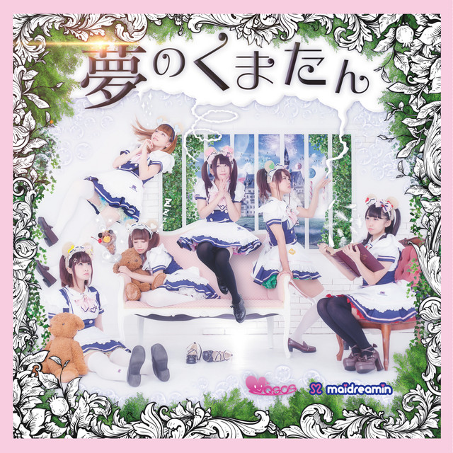 YUMENOKUMATAN cover art