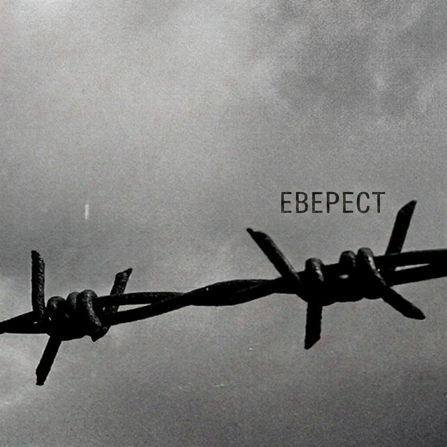 Обкладинка: Еверест — ЕЛЛІС