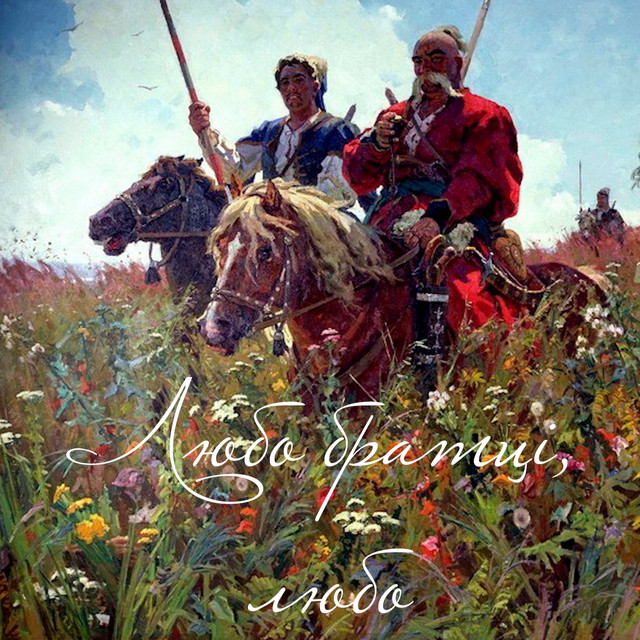 Обкладинка: Любо братці, любо — Награш band
