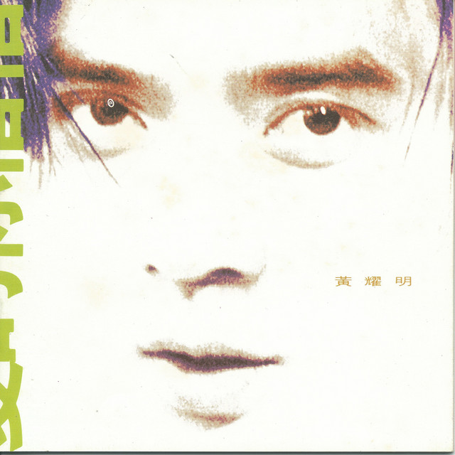 借借你的愛 cover art