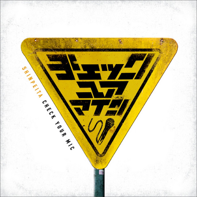 FINALIZE SHOW ME LOVE チェックユアマイク　晋平太 CHECK YOUR MIC ‑ 曲・歌詞：晋平太 | Spotify