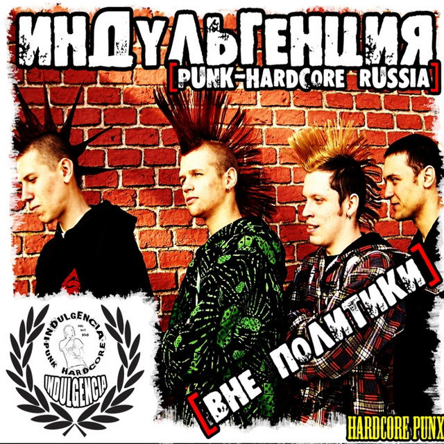 Вне политики cover