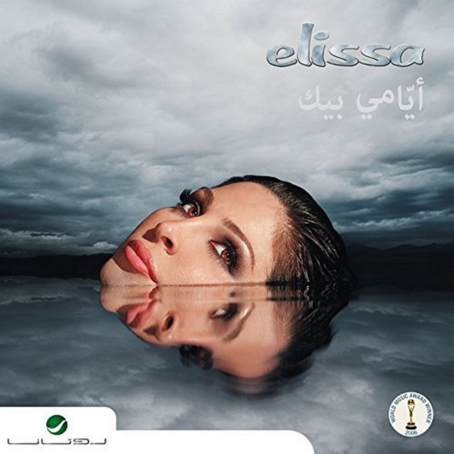 Ayami Bik - ايامي بيك cover art