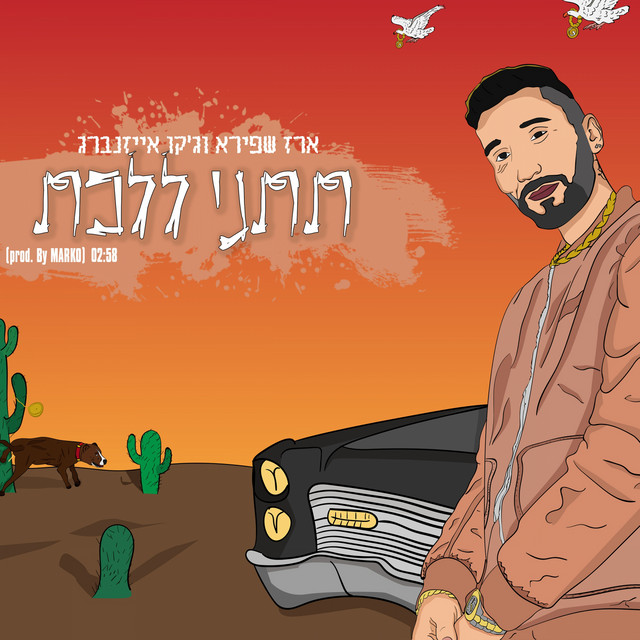 תתני ללכת