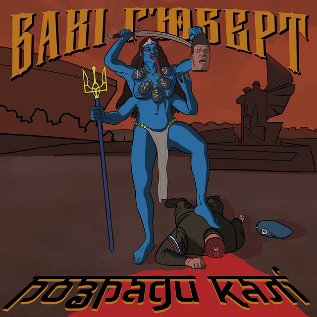 Cover art: Лнк — Бакі г'юберт