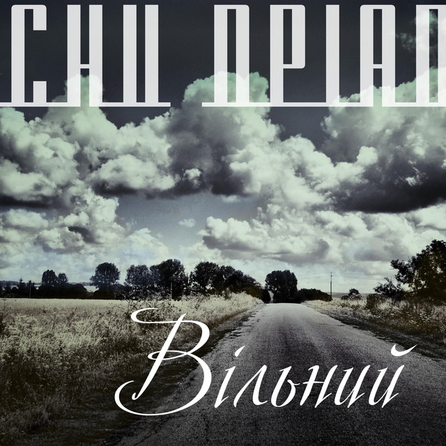 Обкладинка Сни Дріади — Вільний