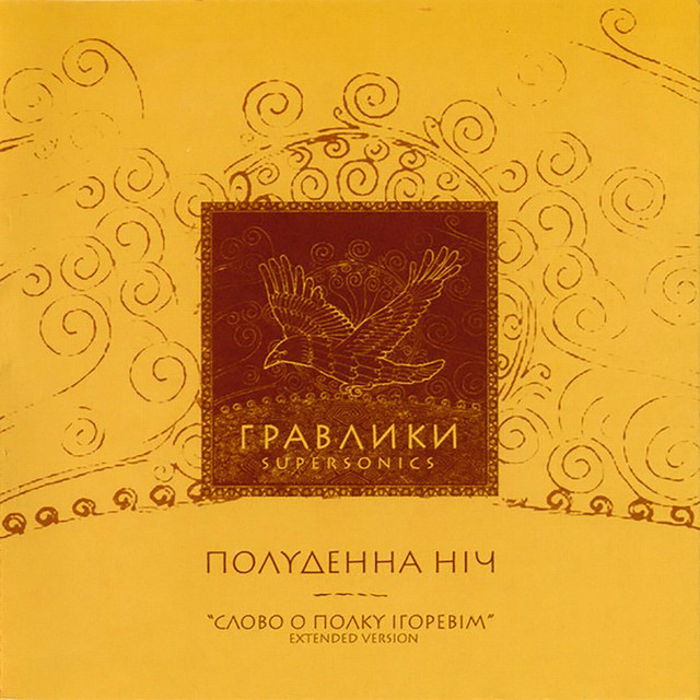 Обкладинка: Тікай — GRAVLYX