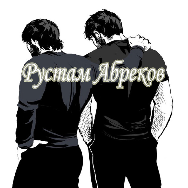 Чеченская Мелодия - Single by Rustam Abrekov | Spotify