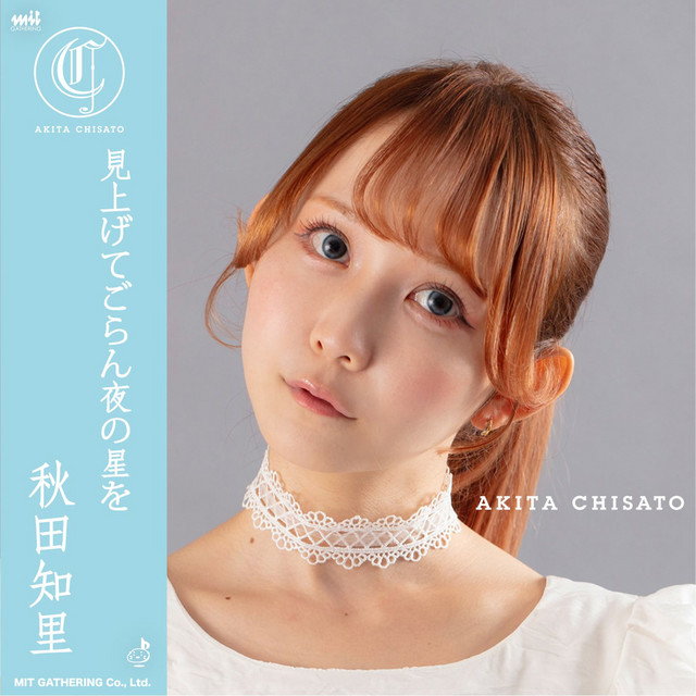 見上げてごらん夜の星を cover