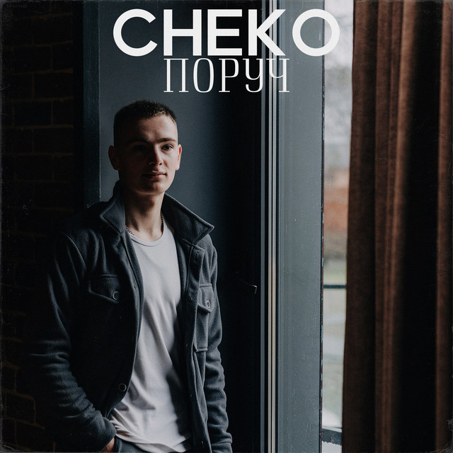 Обкладинка: Поруч — CHEKO
