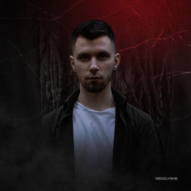 Обкладинка: Оберігай — NEKOLYSHE