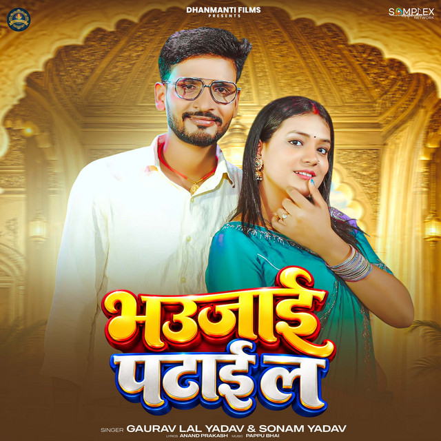 Bhaujai Patai La album image