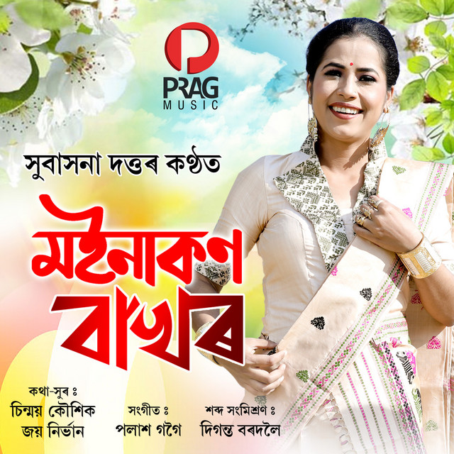Palash Gogoi