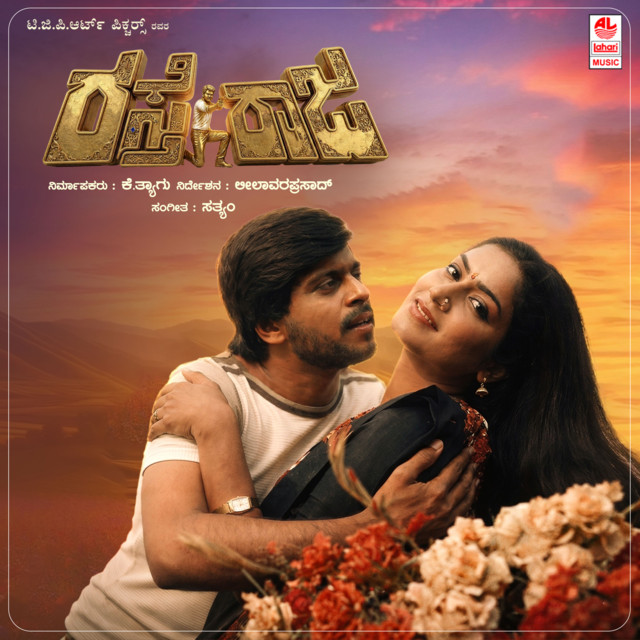 Rasthe Raaja cover art