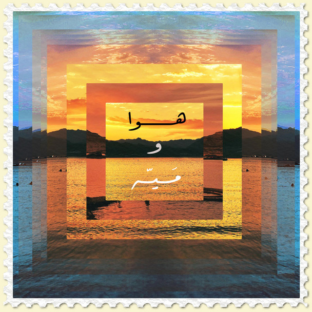بساط - Intro cover art